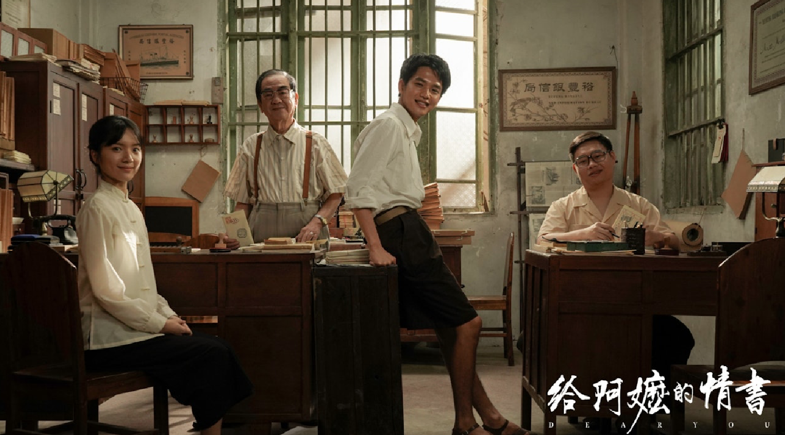 Characters from Dear You in a qiaopi office setting