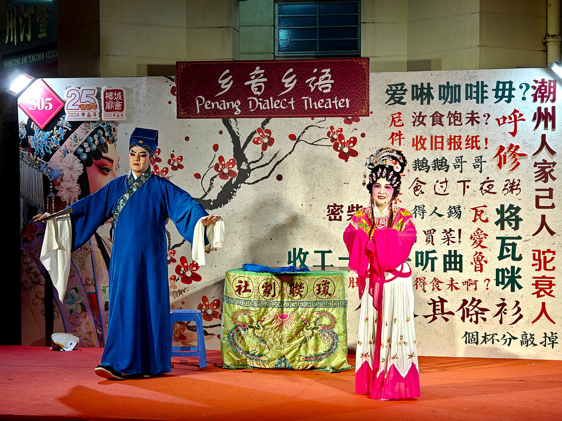 Teochew opera performers in full costume on an outdoor stage in George Town, Penang, 2024